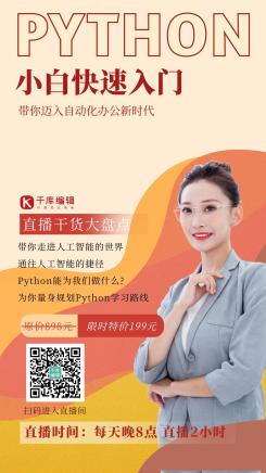 人物直播海报几何黄色简约海报