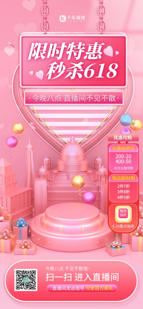3d限时特惠618粉色电商直播间背景