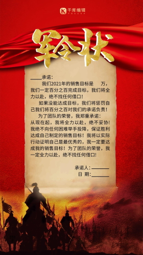 军令状卷轴红色创意海报2021目标清单蓝色孟菲斯营销长图可商用点击