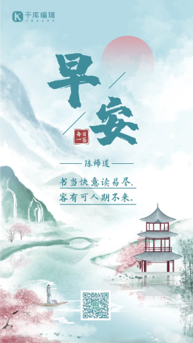 手绘古风日签早安问候蓝色中国风手机海报
