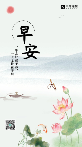 日签问候早安荷花青色古风手机海报