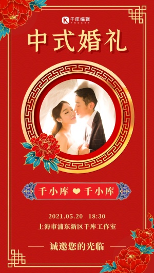 婚礼邀请函