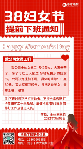 妇女节提前下班通知红色扁平创意手机海报