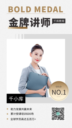 金牌讲师人物介绍商务灰色手机海报
