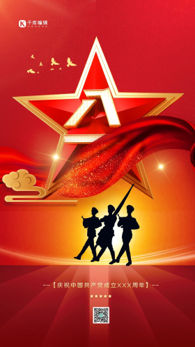 建军94年图片-素材-模板在线设计制作-千库编辑