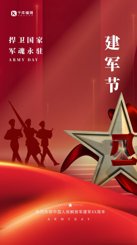 人物八一建军节军人五角星3d红色简约大气海报