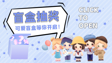 可爱卡通盲盒抽奖预告活动蓝色创意视频封面