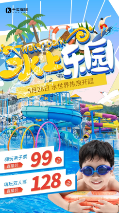 男孩旅行旅游水上乐园蓝色摄影图海报