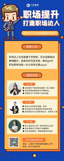 蓝色创意教育培训长图