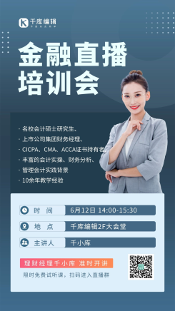 金融直播培训会蓝色创意海报