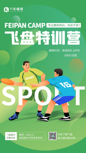 人物飞盘运动体育绿色简约海报