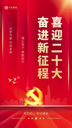司法党政喜迎二十大奋进新征程红色简约大气海报