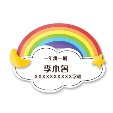 创意幼儿小学生新生童趣姓名牌