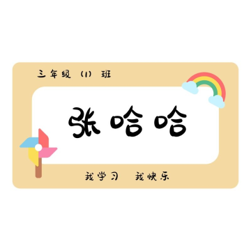 幼儿园姓名牌图片素材_幼儿园姓名牌背景图片在线设计-千库编辑