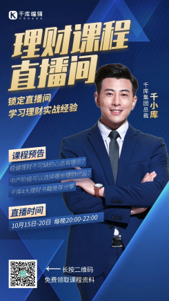 教育培训理财课程蓝色金色简约风几何风手机海报
