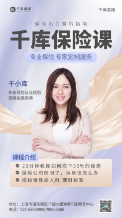 创意教育培训保险课程直播紫金色简约手机海报