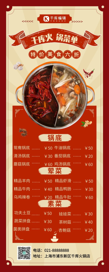 创新中国菜菜单火锅红色简约营销长图