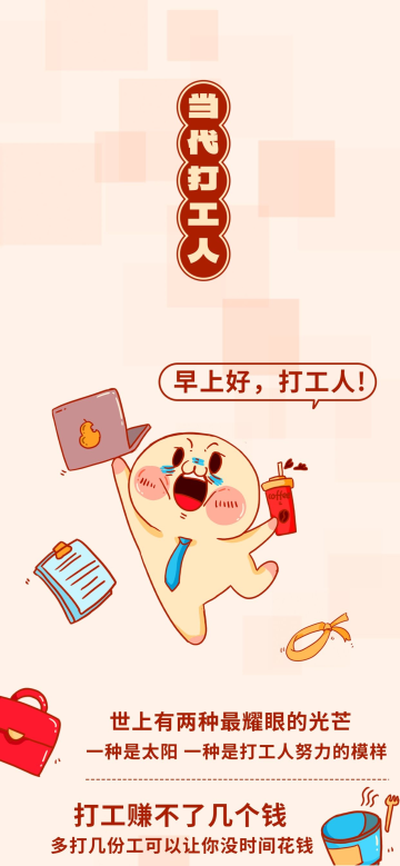 彩色简约当代打工人打工魂手机壁纸