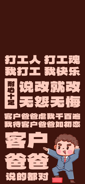 快乐打工人打工魂彩色简约手机壁纸