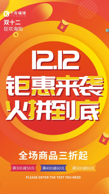 1212钜惠来袭双十二火拼到底橙色渐变促销海报