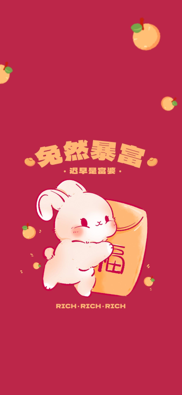 新春兔年新年春节兔子抱红包洋红色简约手机壁纸