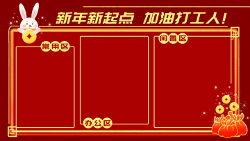 创意新年新起点加油打工人红色喜庆电脑壁纸