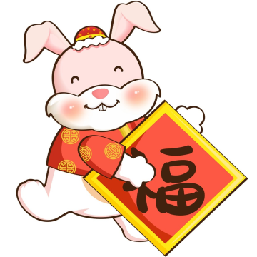 卡通可爱福字新年兔子表情包