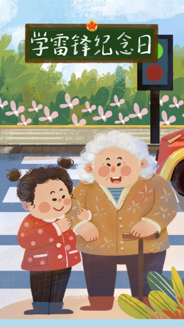 卡通学雷锋纪念日之扶老奶奶过马路插画