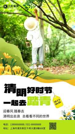 创意清明踏青绿色摄影图海报