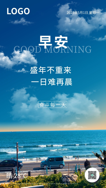 问候日签早安蓝色渐变海报