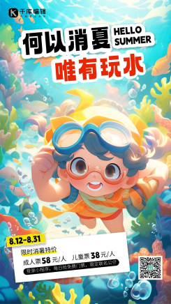 潜水夏日水上乐园黄色卡通AIGC广告海报