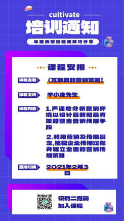 培训通知蓝色商务教育培训直播手机海报