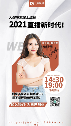直播人物课程米色简约海报
