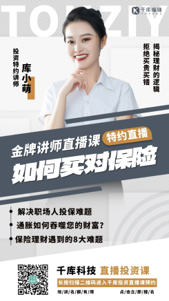 金融保险女生白色简约大气海报