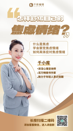 创意情绪管理课程直播白色白金风海报