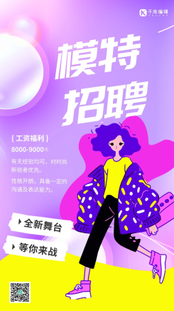 模特招募