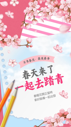 出游旅行卡通樱花绘画本春季旅行宣传促销海报