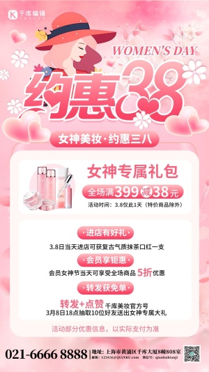 妇女节营销