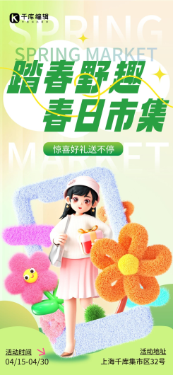 踏春春日市集绿色黄色AIGC海报创意海报设计