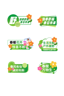野趣春暖花开春日市集绿色黄色简约手举牌海报