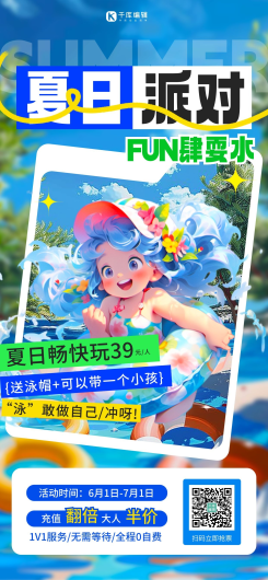 夏天水上乐园夏季游玩蓝色创意拼贴长图海报创意广告海报