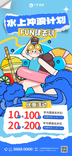 游玩水上乐园夏季游玩蓝色创意描边长图海报创意广告海报