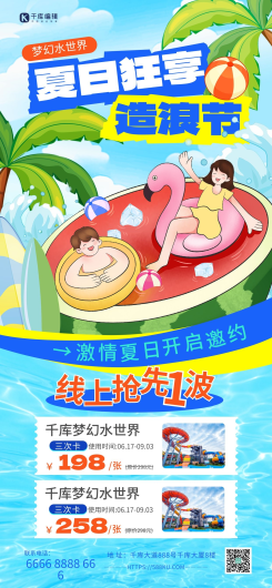 夏天水上乐园夏季营销蓝色插画海报海报图片
