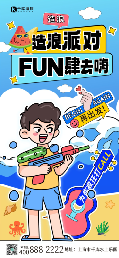出游夏日水上乐园造浪派对蓝色黑描风海报海报图片素材