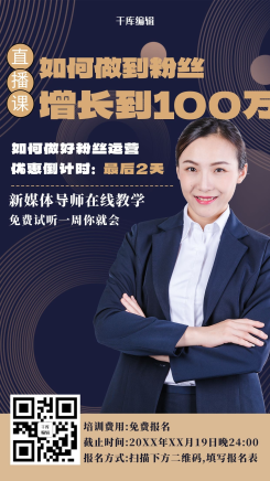 蓝色简约商务课程直播海报