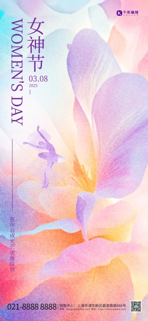 妇女节祝福