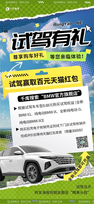 春日试驾车企促销蓝绿色撕纸风海报平面海报设计