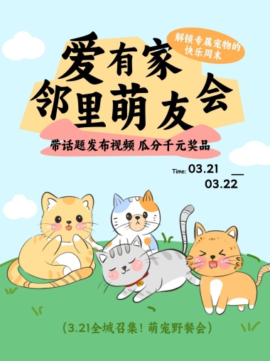 爱有家邻里萌友会宠物蓝色大气小红书封面