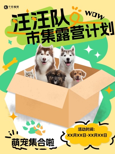 宠物活动市集露营计划绿白黄卡通萌宠小红书封面