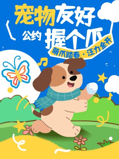 宠物活动宠物交友蓝色卡通简约小红书配图